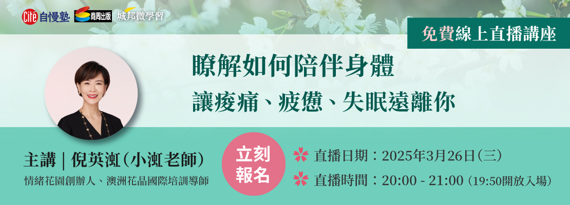 3月免費直播