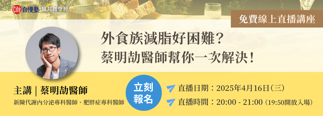 4月免費直播