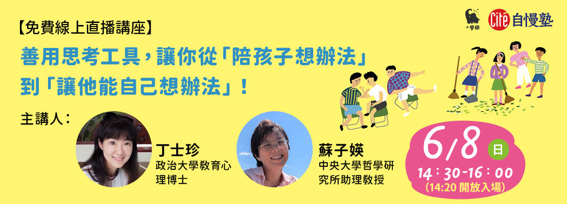 小麥田新書免費直播講座
