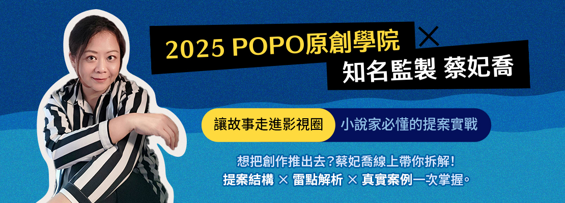  POPO原創免費直播