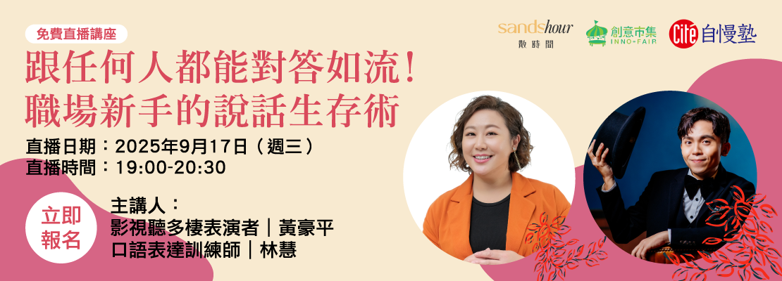 散時間＊自慢塾直播