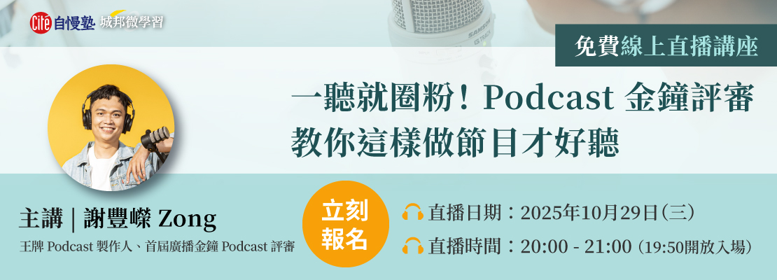 自慢思享學10月直播