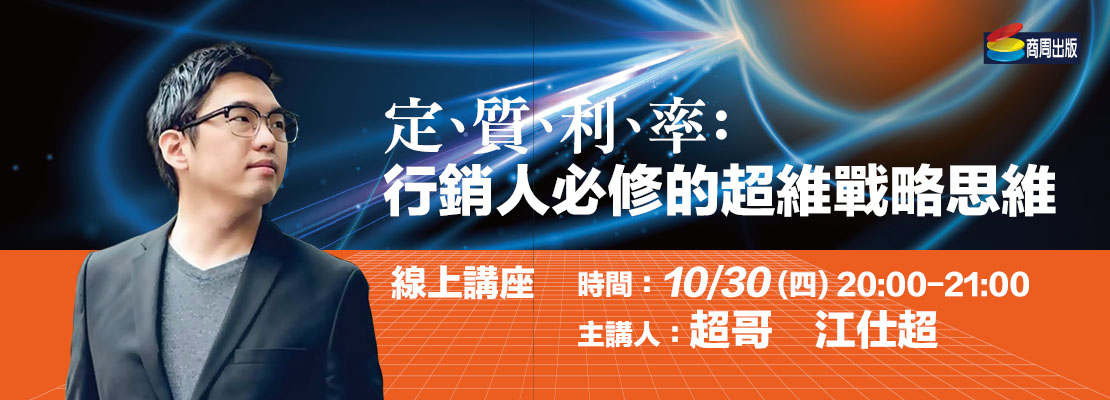 商周《超維視界》新書分享會線上直播 | 羿媜申請