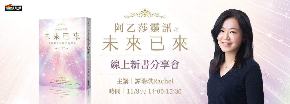 商周《阿乙莎靈訊 之 未來已來》新書分享會線上直播 | 羿媜申請