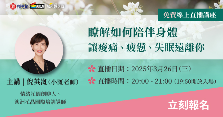 3月免費直播