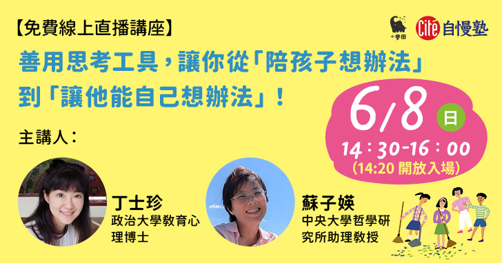 小麥田新書免費直播講座