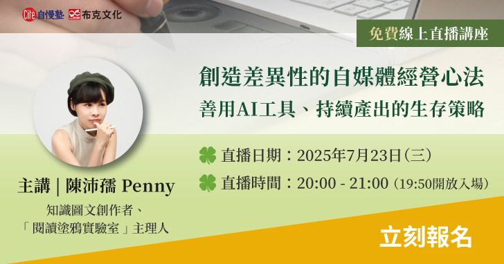 自慢思享學7月直播