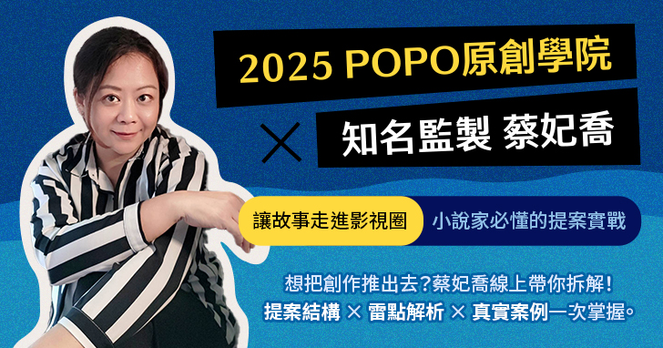  POPO原創免費直播