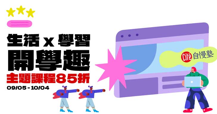 城邦自慢塾九月月展｜榆靜9/1建立