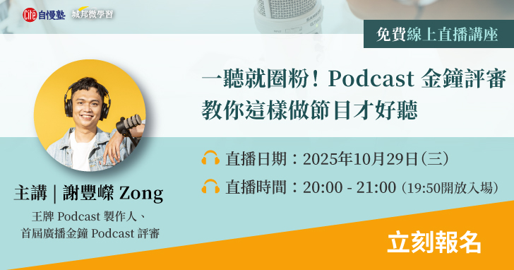 自慢思享學10月直播